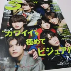 なにわ男子切り抜き