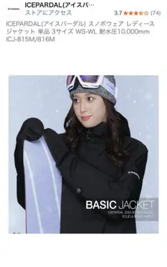 ICEPARDAL スノーボード レディースジャケットのサムネイル