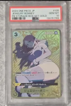 ジュエリー・ボニー：ストレージボックスセット SR パラレルPSA10