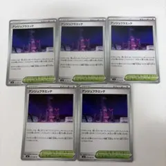ポケモンカード ニンジャスピナー　アンジュフラエッテ 5枚セット