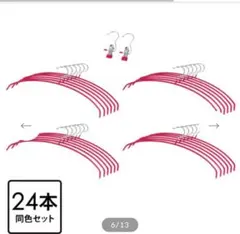 ミナリノ スタイルハンガー スイートピンク 同色２４本特別セットのサムネイル