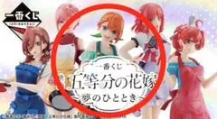 一番くじ 五等分の花嫁 D賞 中野四葉 フラワーエプロン
