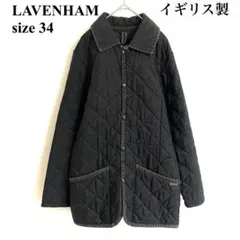 イギリス製 LAVENHAM キルティングジャケット ブラック 34