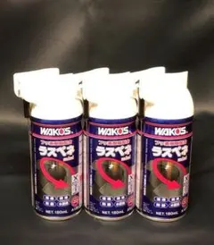 ☆3本セット☆WAKO'S☆ラスペネL 420ml☆ワコーズ - メルカリ