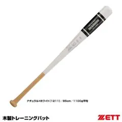 ZETT 木製トレーニングバット