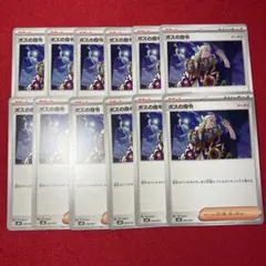 ボスの指令 12枚セット