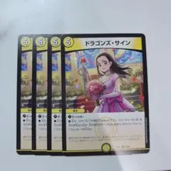 ドラゴンズ・サイン 4枚 4枚セット ドラゴンズ・サイン R 7/42の通販 kenken（1477074619