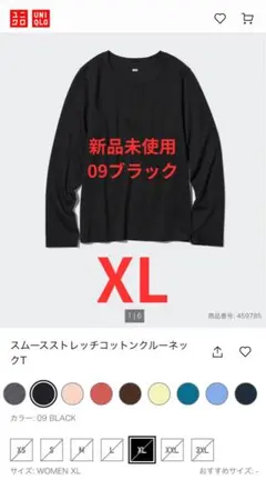 【未使用】ユニクロ スムースストレッチコットンクルーネックT ブラック XL