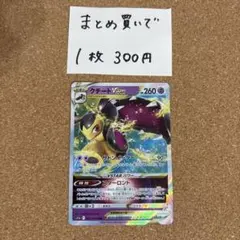 2026年最新】クチートVstar hrの人気アイテム - メルカリ