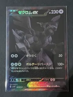 ゼクロムex bwr 174/086 - メルカリ