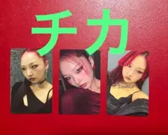 毎日発送　CHIKA　チカ　封入トレカ　3枚　HANA　1st アルバム　CD