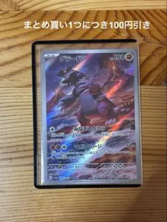 グラードン AR SV3a レイジングサーフ 069/062