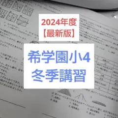 2025年最新】希学園テキストの人気アイテム - メルカリ