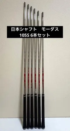2026年最新】モーダス 105の人気アイテム - メルカリ