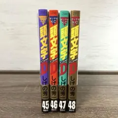 2026年最新】頭文字d 48巻の人気アイテム - メルカリ
