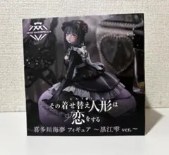 2025年最新】喜多川海夢 フィギュア 黒江雫の人気アイテム