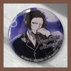 文豪ストレイドッグス 　コラボカフェ本舗 　缶バッジ　芥川龍之介