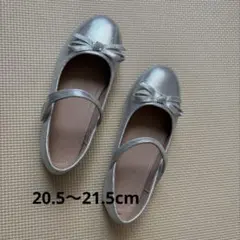 シルバー リボン付き バレエシューズ