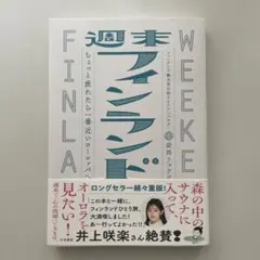 フィンランド 地図・旅行ガイド