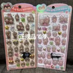 【正規品】うるちゅるポップシール モンチッチ 2枚セット