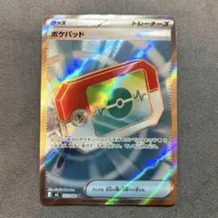 【ポケモンカード／ムニキスゼロ】ポケパッド SR1枚