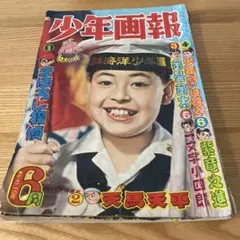 【超希少❗️】少年画報 1号昭和32年 楽天市場】【中古】 少年画報 昭和32年9月号【別冊ふろく5点付/市川右