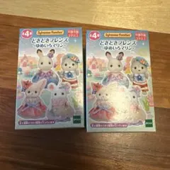 Sylvanian Families #4 どきどきフレンズ 2個セット