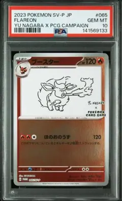2026年最新】ポケモンカード ブースター 065/SV-P 長場雄 プロモの人気