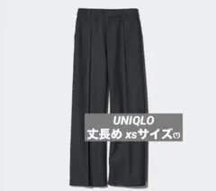 UNIQLO ブラッシュドジャージーワイドパンツ　ダークグレー 丈長めXS