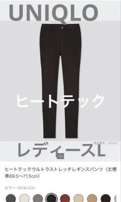 UNIQLO ヒートテックウルトラストレッチレギンスパンツ L ユニクロ