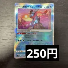 ポケモンカード かがやくゲッコウガ 影分身 かげぶんしん エラー