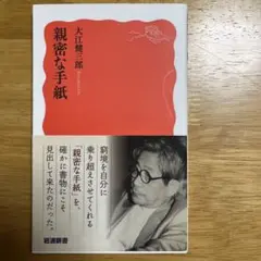 大江健三郎