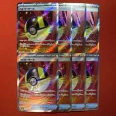ポケモンカードゲーム　ハイパーボール　SR 8枚　まとめ売り