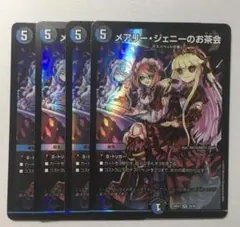 メアリージェニーのお茶会　4枚