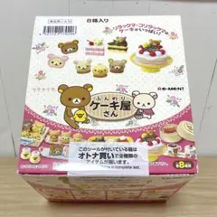 新品未開封】リーメント リラックマ HOME MADE クッキング 全8種