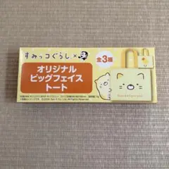 すみっコぐらし オリジナルビッグフェイストート