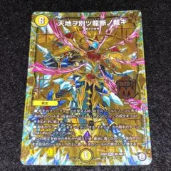 2026年最新】天地ヲ別ツ龍断ノ裁キの人気アイテム - メルカリ