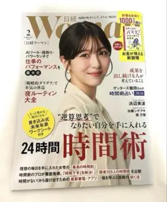 日経Woman 2026年2月号 雑誌のみ