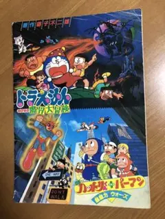 ドラえもん 魔界大冒険 B2 ポスター 超レア・貴重】映画 ドラえもん のび太の魔界大冒険 宣伝 B2