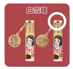 ディズニープリンセス パックンチョ マスコット付きリップ【白雪姫】