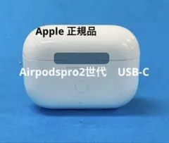 Apple AirPods Pro第2世代 充電ケース A2968 USB-C