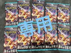 ポケモンカード 黒炎の支配者 15パックセット