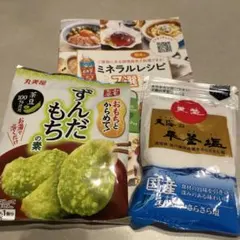 丸美屋 ずんだもちの素 天海の平釜塩 세트