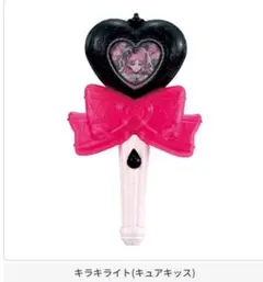 キミとアイドルプリキュアなりきりガチャ キュアキッス　キラキライト