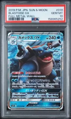 カメックスGX RR PSA10 カメックスGX RR PSA10 - メルカリ