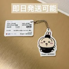 ちいかわ　松屋　うさぎ　コラボ オリジナル食券キーホルダー