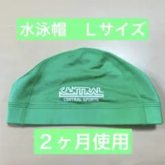 CENTRAL SPORTS 水泳帽 グリーンスイムキャッププール帽子セントラル