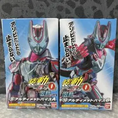 装動 仮面ライダーリバイス ID1 バイス アルティメットバイス 特撮 食玩
