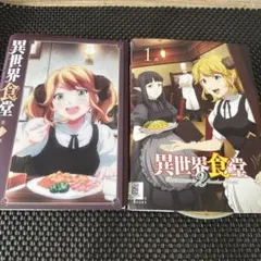 異世界食堂　アニメ　DVD　全巻セット　1期＋2期　全12巻 異世界食堂 アニメ DVD 全巻セット 1期＋2期 全12巻 - メルカリ