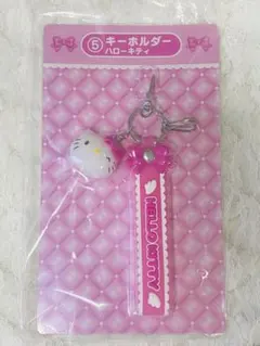サンリオキャラクターズ 当りくじ ハローキティ キーホルダー